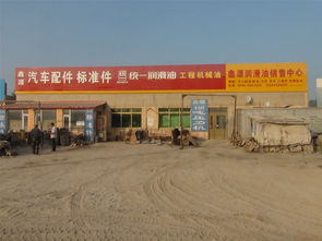 鑫源汽車配件標(biāo)準(zhǔn)件潤滑油銷售中心 專業(yè)潤滑油零售服務(wù)